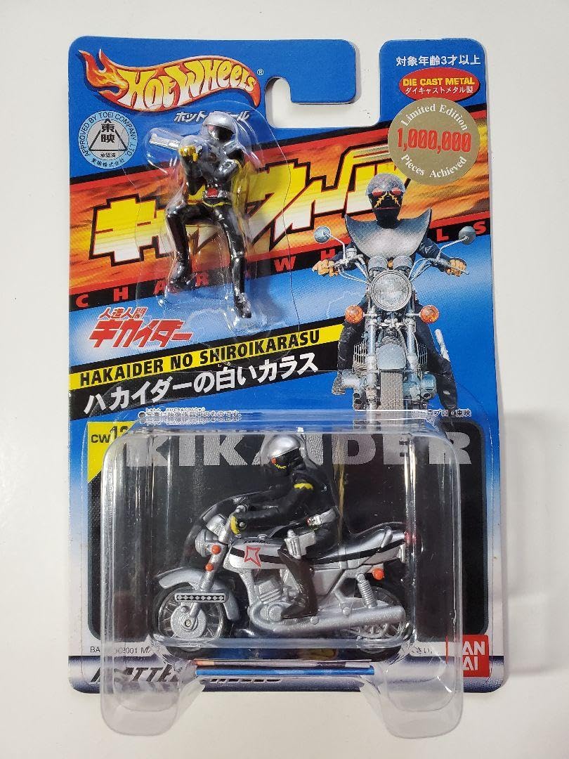 Amazon.co.jp: キャラウィール 人造人間キカイダー&ハカイダーの白い